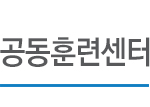 센터소개