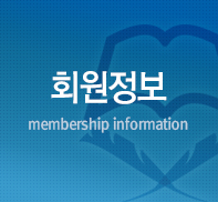 회원정보